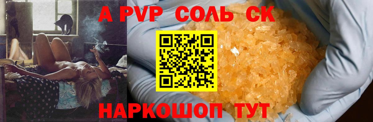 A-PVP кристаллы Слободской