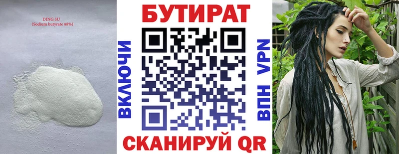 БУТИРАТ 99%  omg маркетплейс  Слободской 