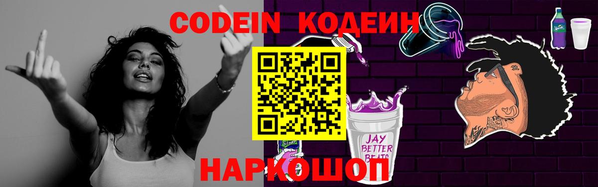 Слободской  Кодеиновый сироп Lean Purple Drank  Codein Purple Drank  Вход с VPN 