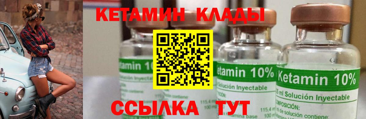 Слободской  КЕТАМИН VHQ  Вход с VPN 