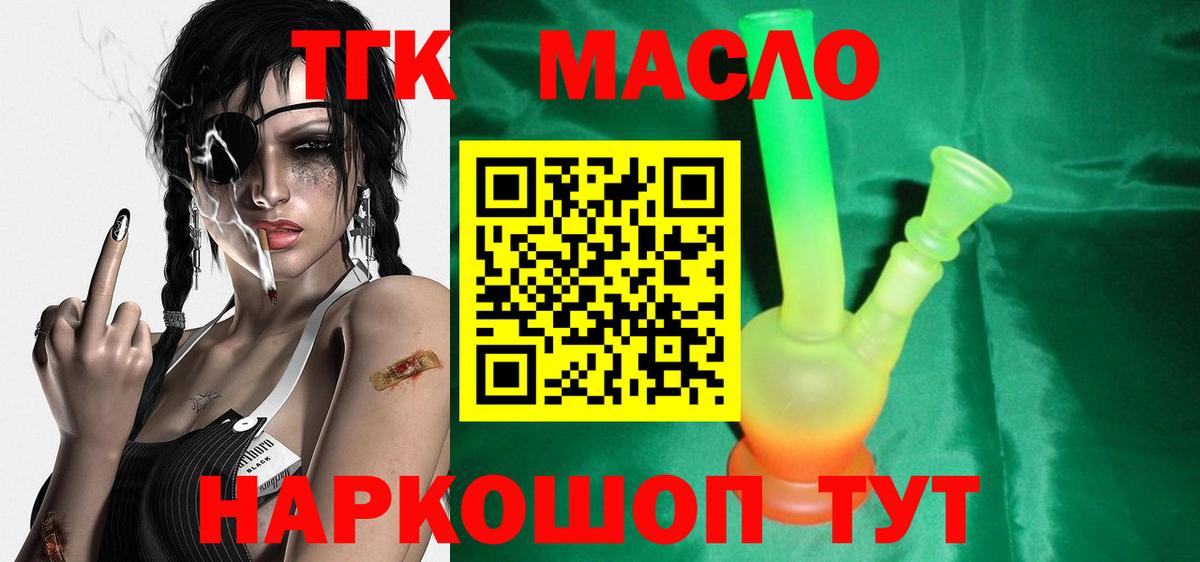 Дистиллят ТГК гашишное масло  mega маркетплейс  наркота  Вход с VPN  Слободской  Дистиллят ТГК Wax 